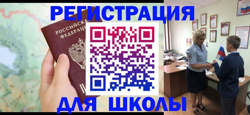 регистрация для школы в Сегеже