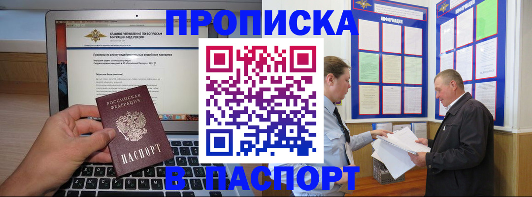 временная прописка в Сегеже