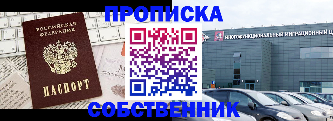 прописка для работы в Сегеже