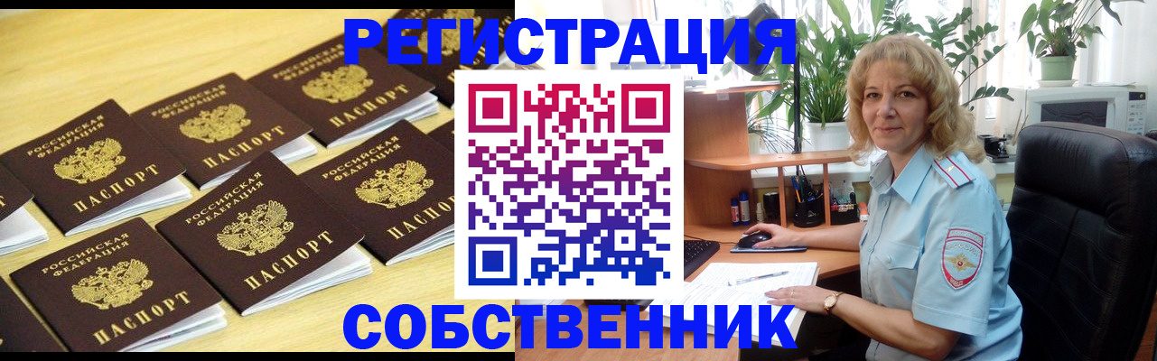 прописка от собственника в Сегеже